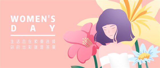 妇女节——愿你不惧时光,永远美丽!