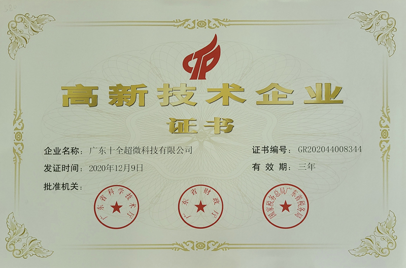 高新技术企业证书.jpg