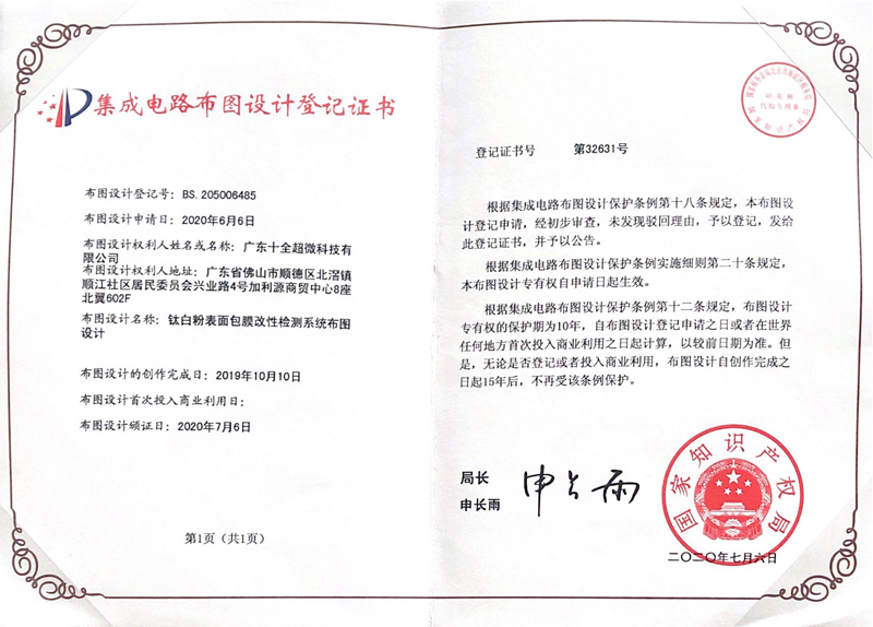 电路布图设计专利证书.jpg