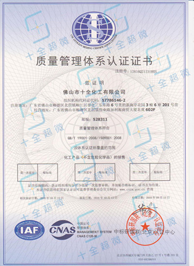 ISO9001（中文）
