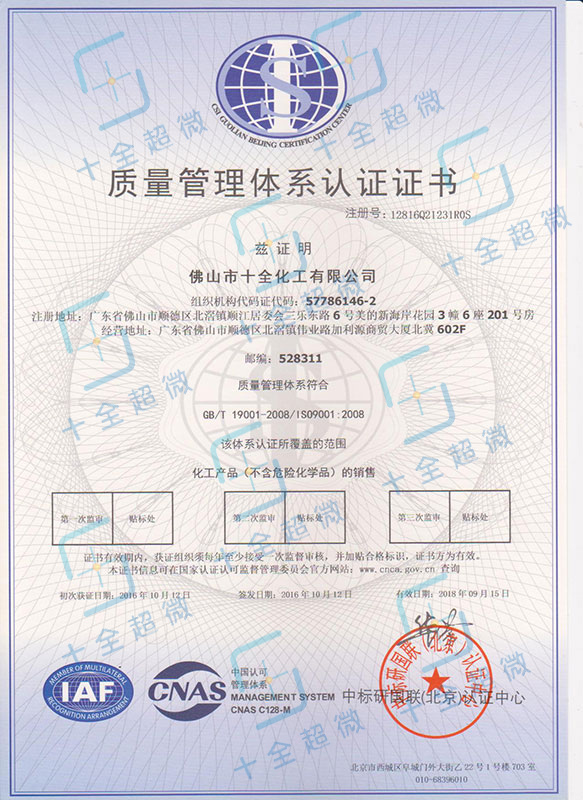 ISO9001(中文）